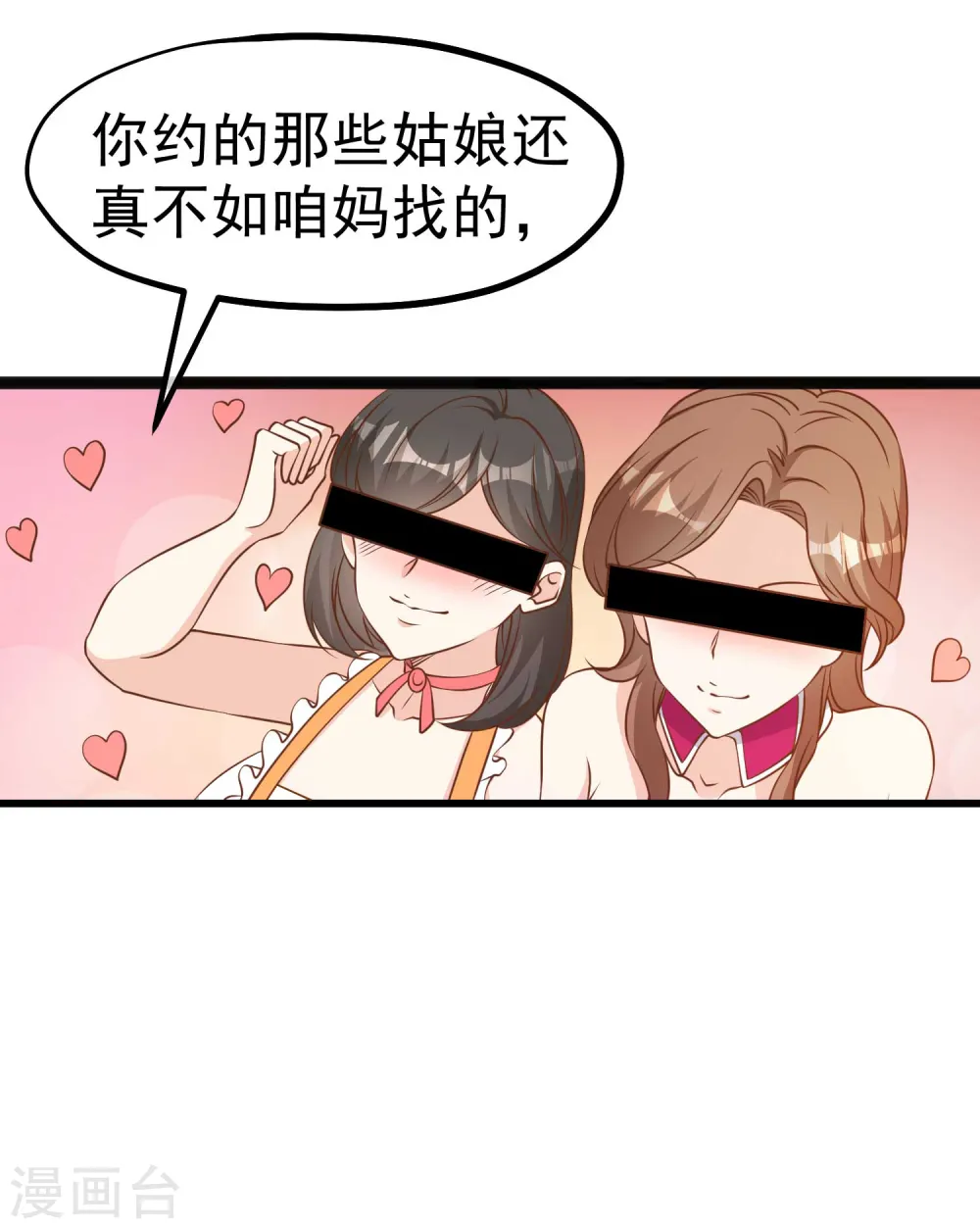 第205话 被逼婚的杨猛？ 第7页