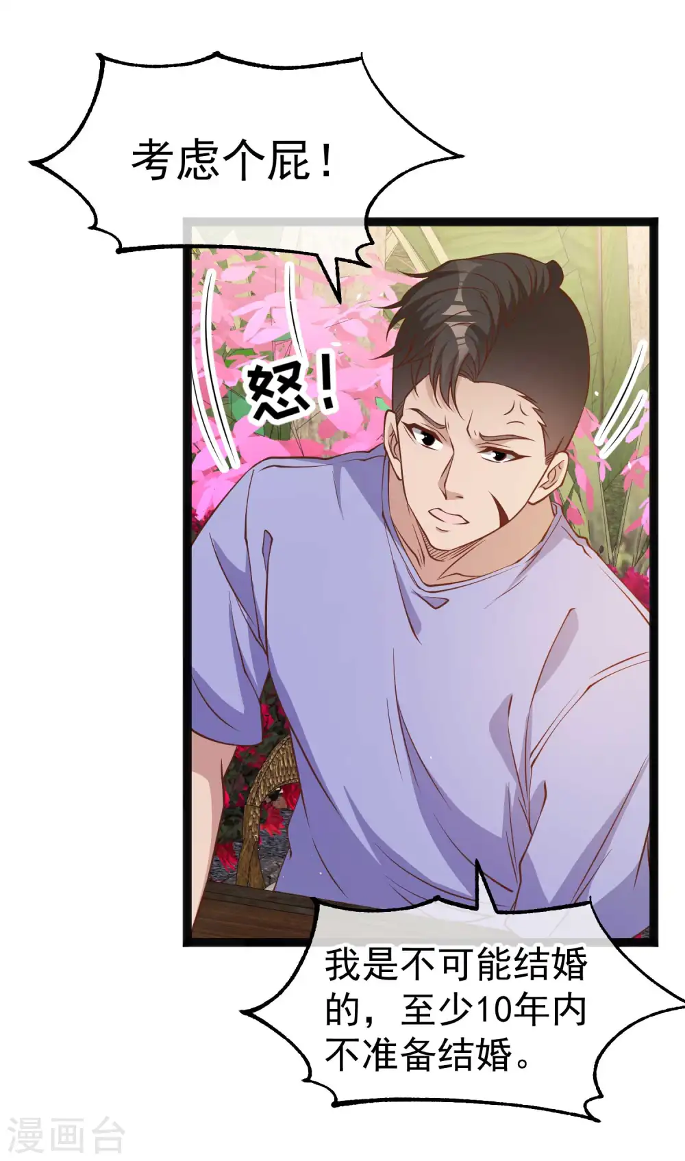 第205话 被逼婚的杨猛？ 第8页