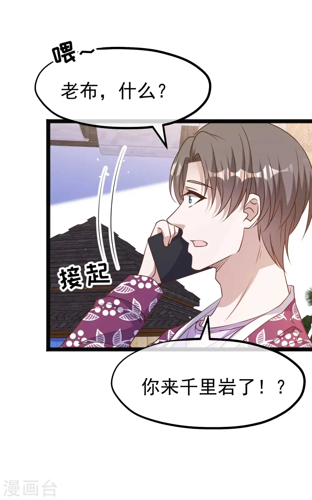 第205话 被逼婚的杨猛？ 第10页