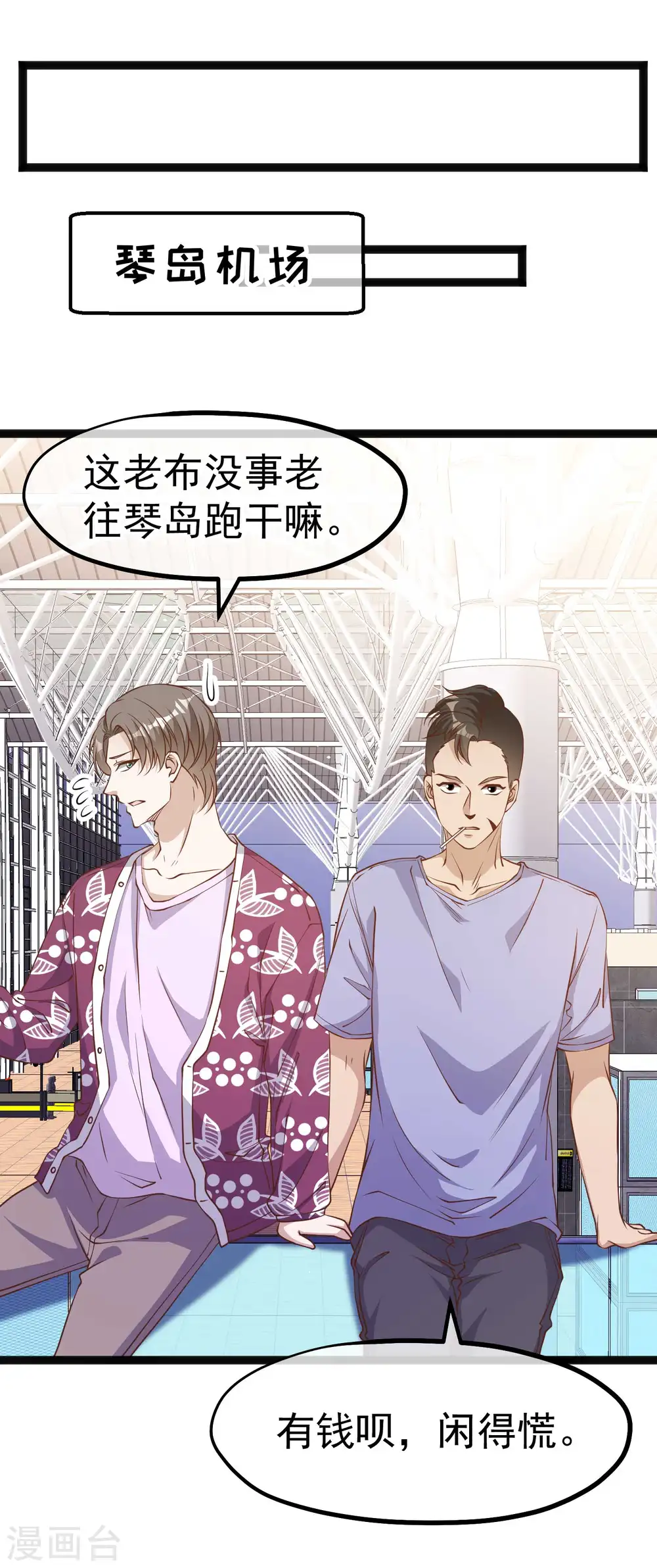 第205话 被逼婚的杨猛？ 第11页