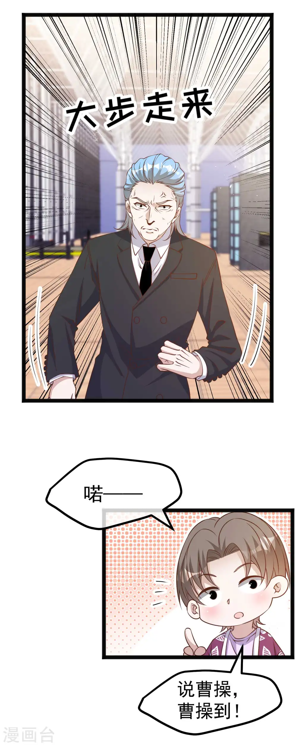 第205话 被逼婚的杨猛？ 第12页