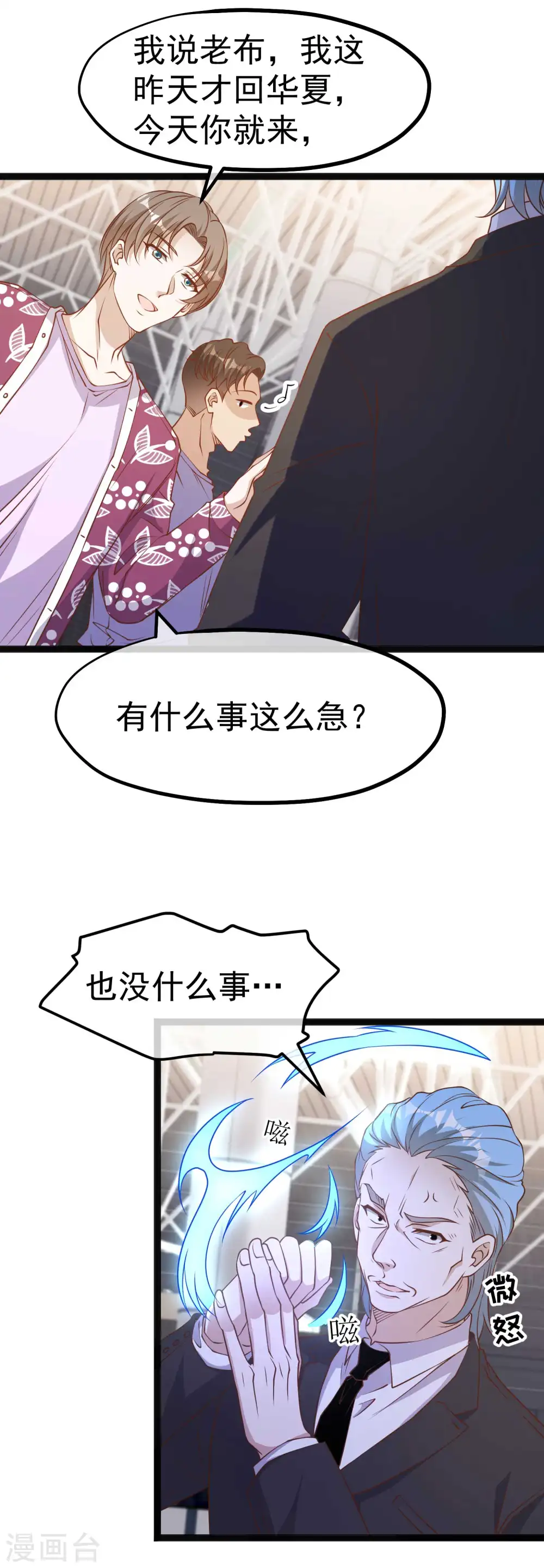 第205话 被逼婚的杨猛？ 第13页