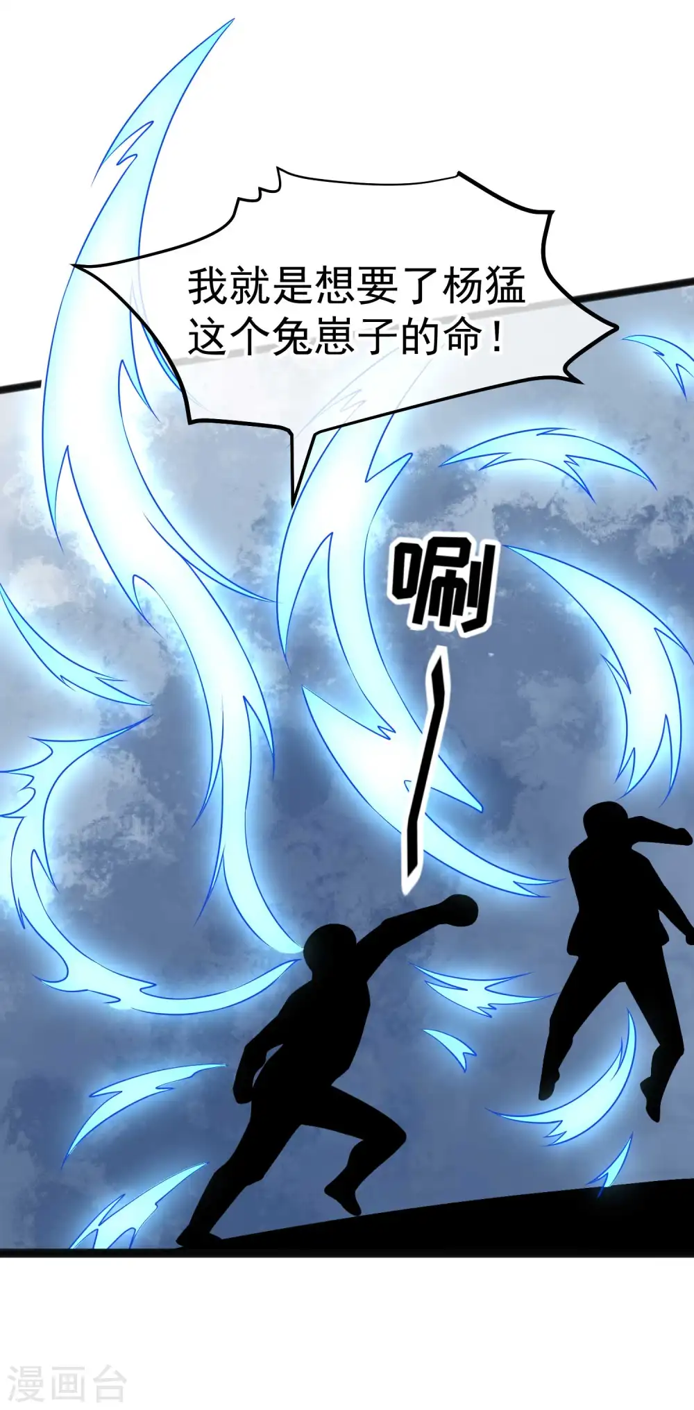 第205话 被逼婚的杨猛？ 第14页