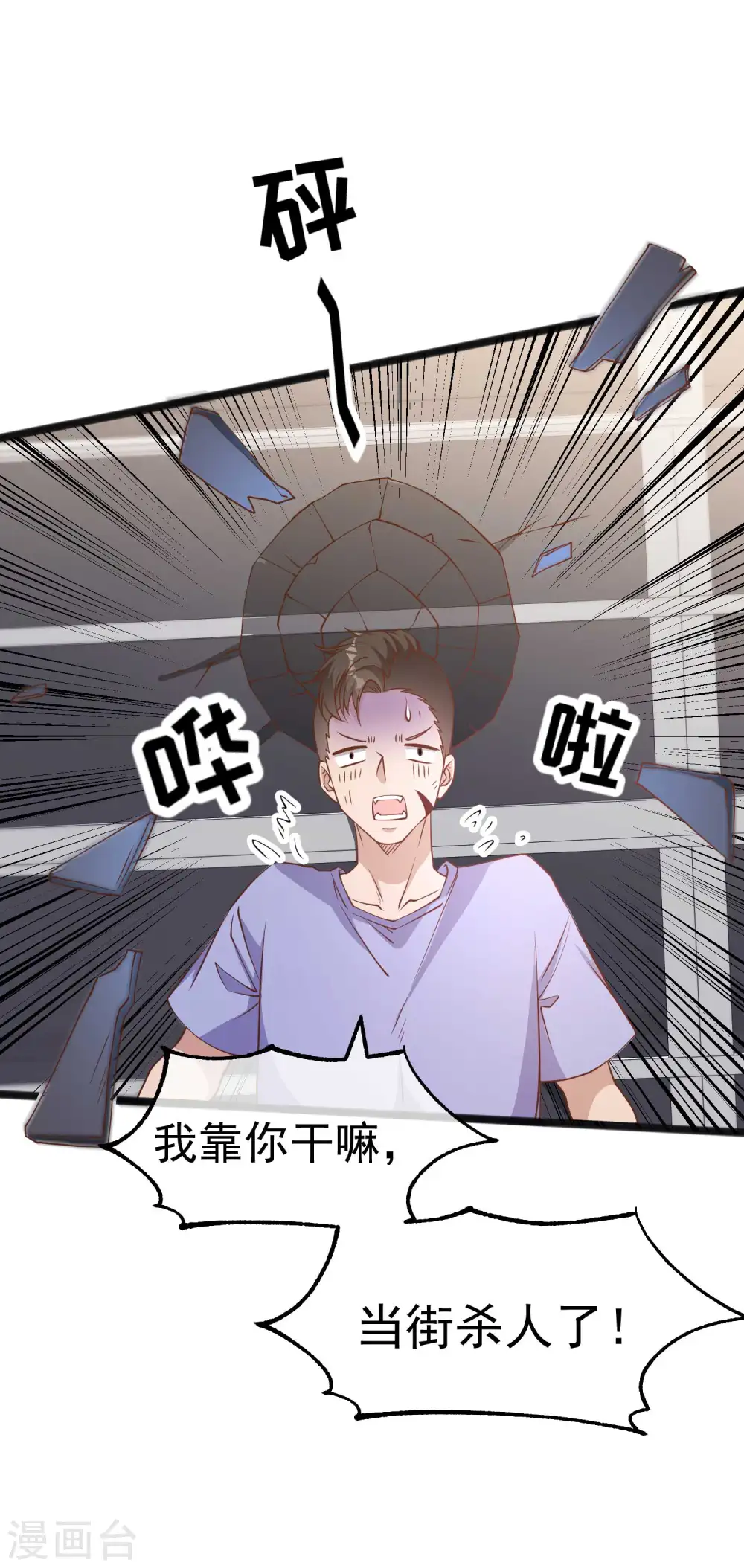 第205话 被逼婚的杨猛？ 第15页