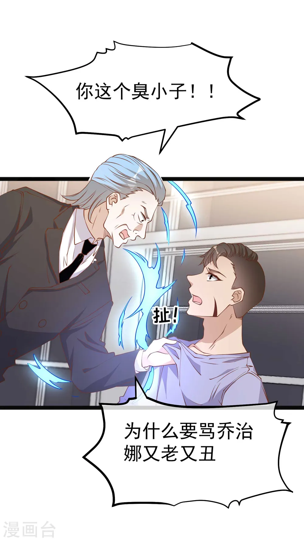 第205话 被逼婚的杨猛？ 第16页