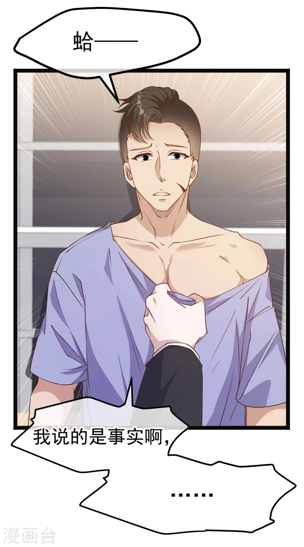 第205话 被逼婚的杨猛？ 第17页