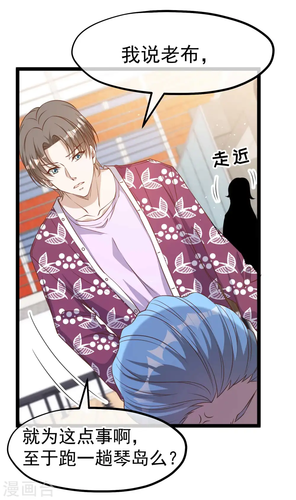 第205话 被逼婚的杨猛？ 第18页