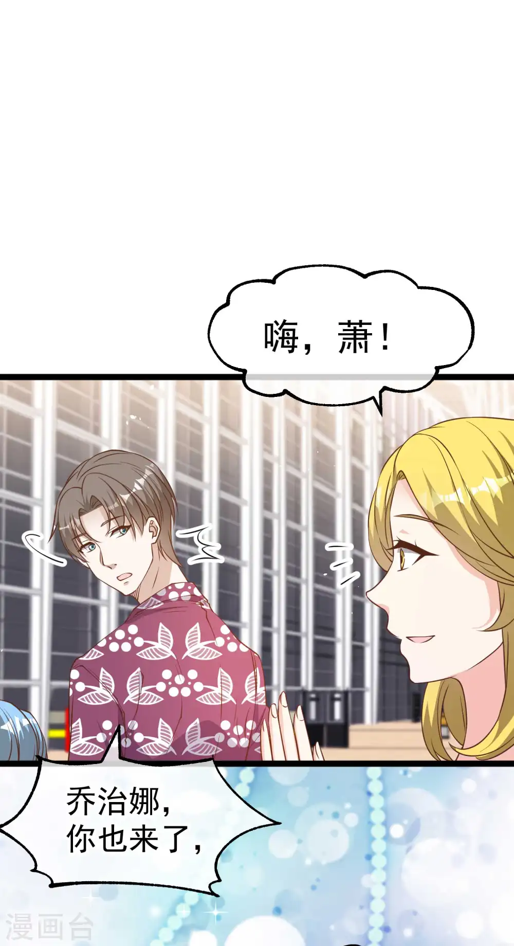 第205话 被逼婚的杨猛？ 第19页