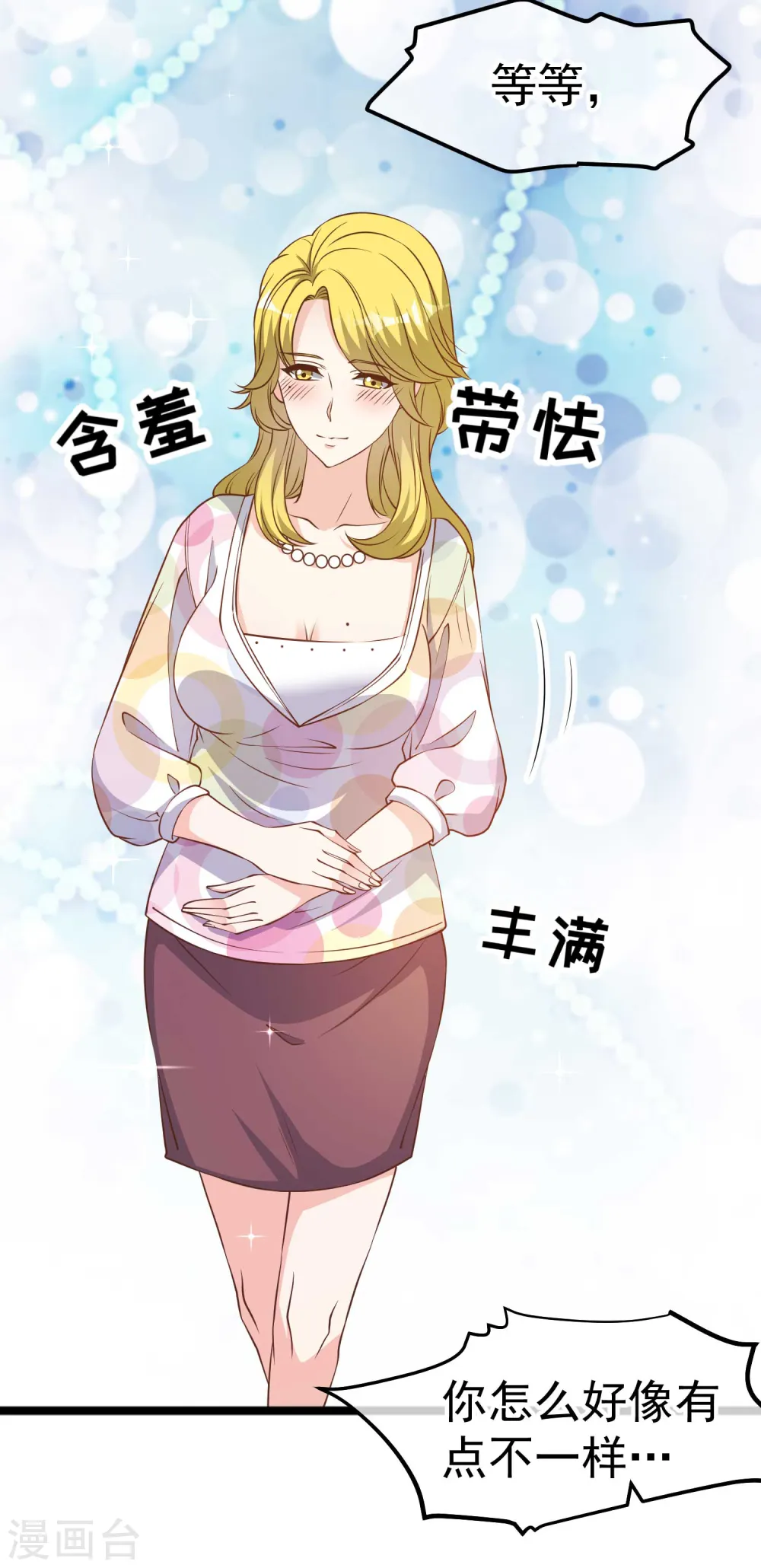 第205话 被逼婚的杨猛？ 第20页