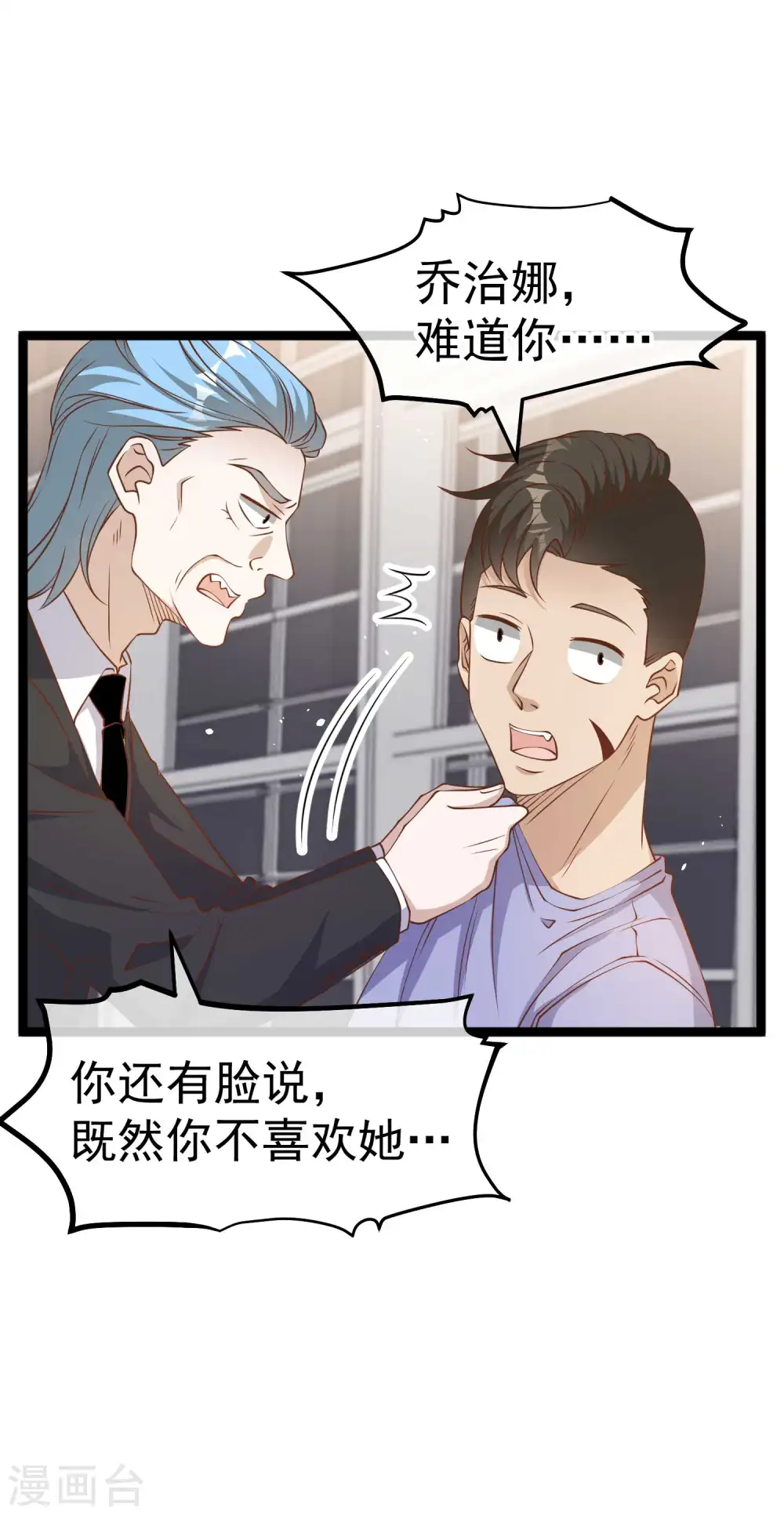第205话 被逼婚的杨猛？ 第21页