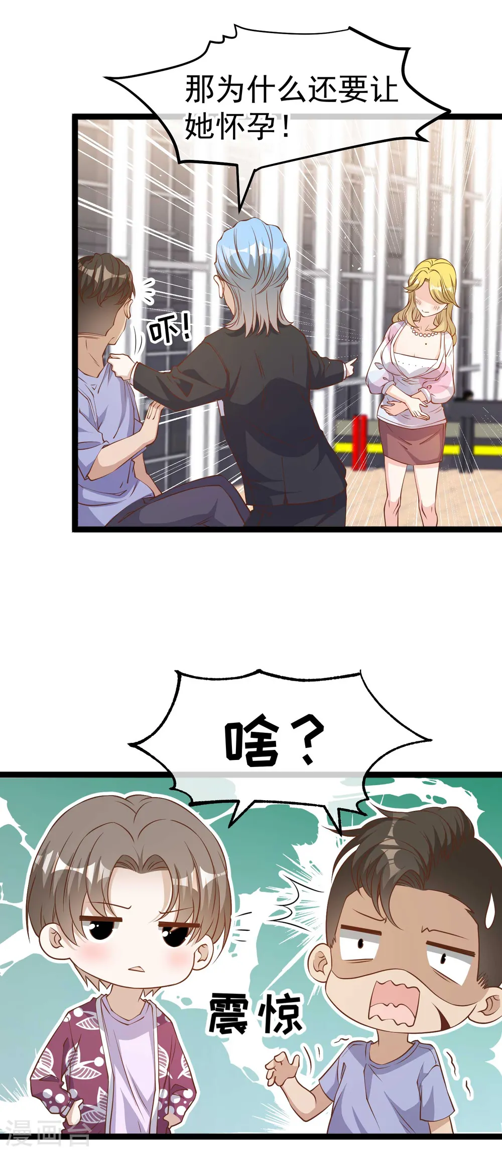 第205话 被逼婚的杨猛？ 第22页