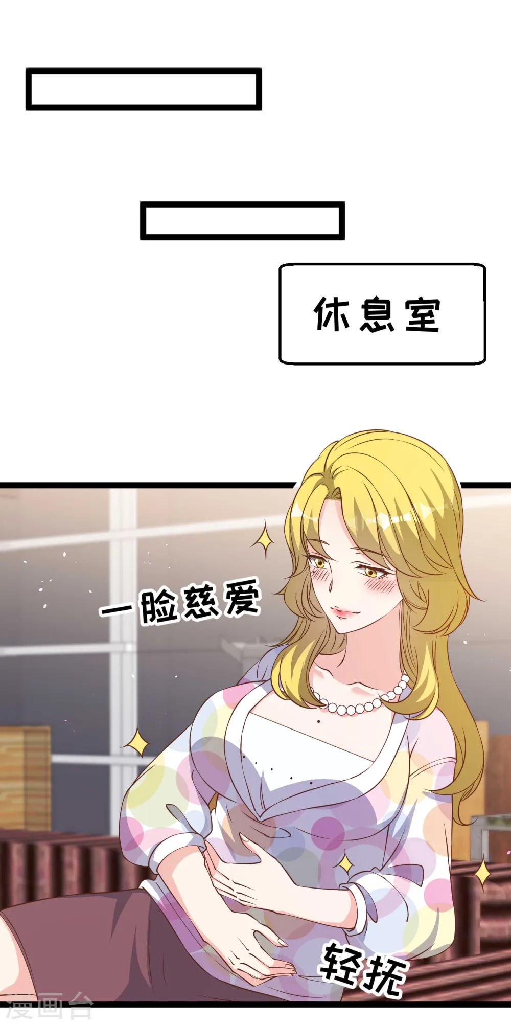 第205话 被逼婚的杨猛？ 第23页