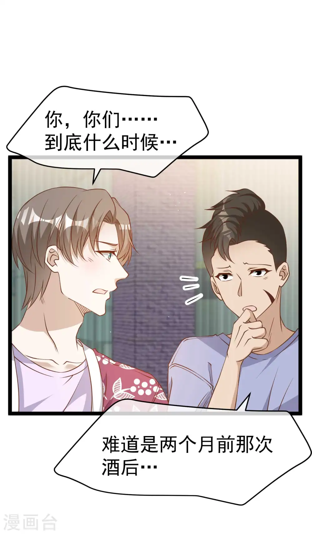 第205话 被逼婚的杨猛？ 第24页