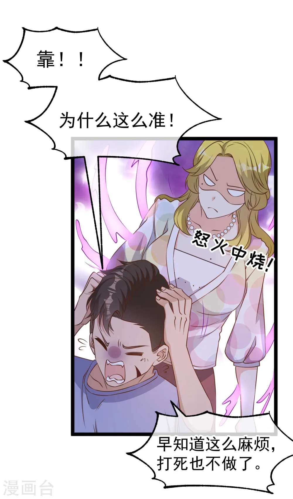 第205话 被逼婚的杨猛？ 第25页
