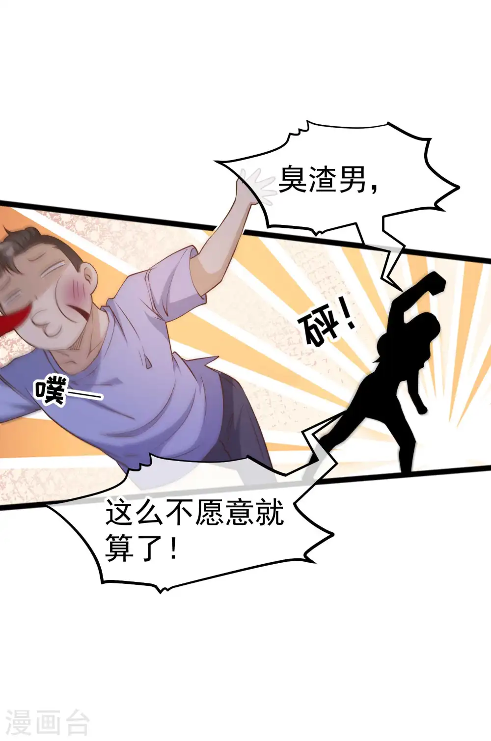 第205话 被逼婚的杨猛？ 第26页