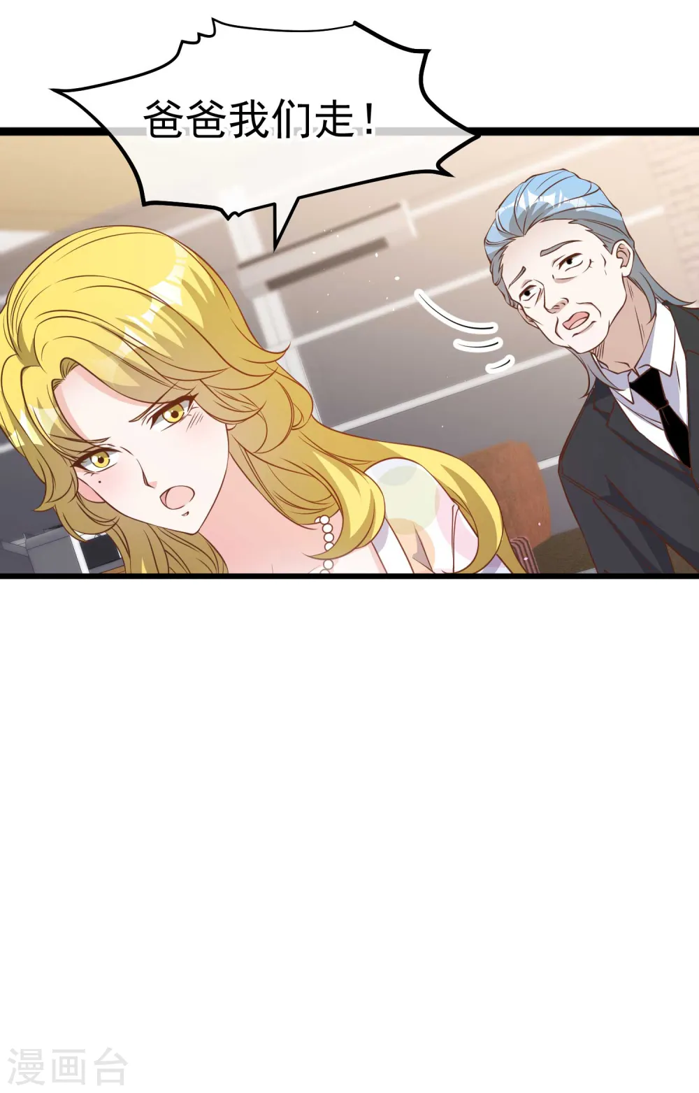 第205话 被逼婚的杨猛？ 第27页