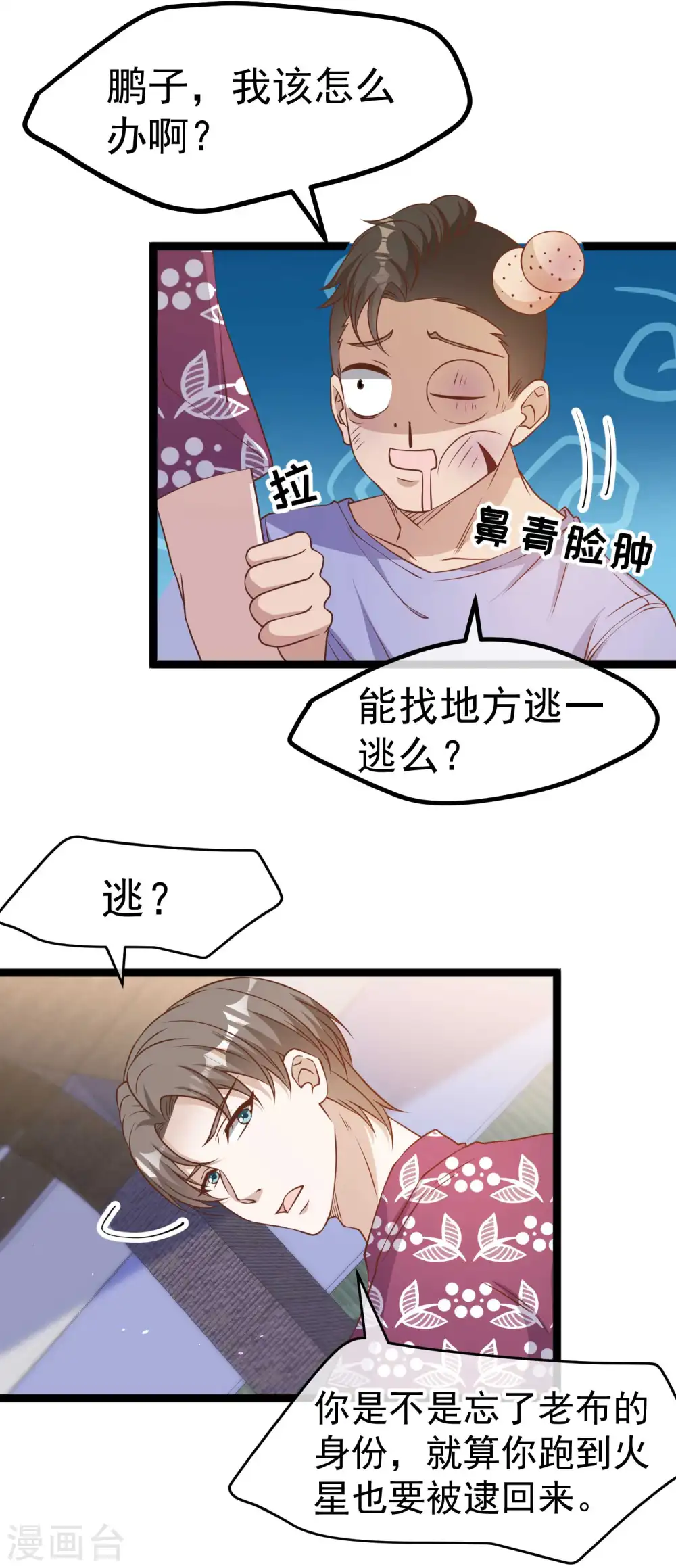 第205话 被逼婚的杨猛？ 第28页