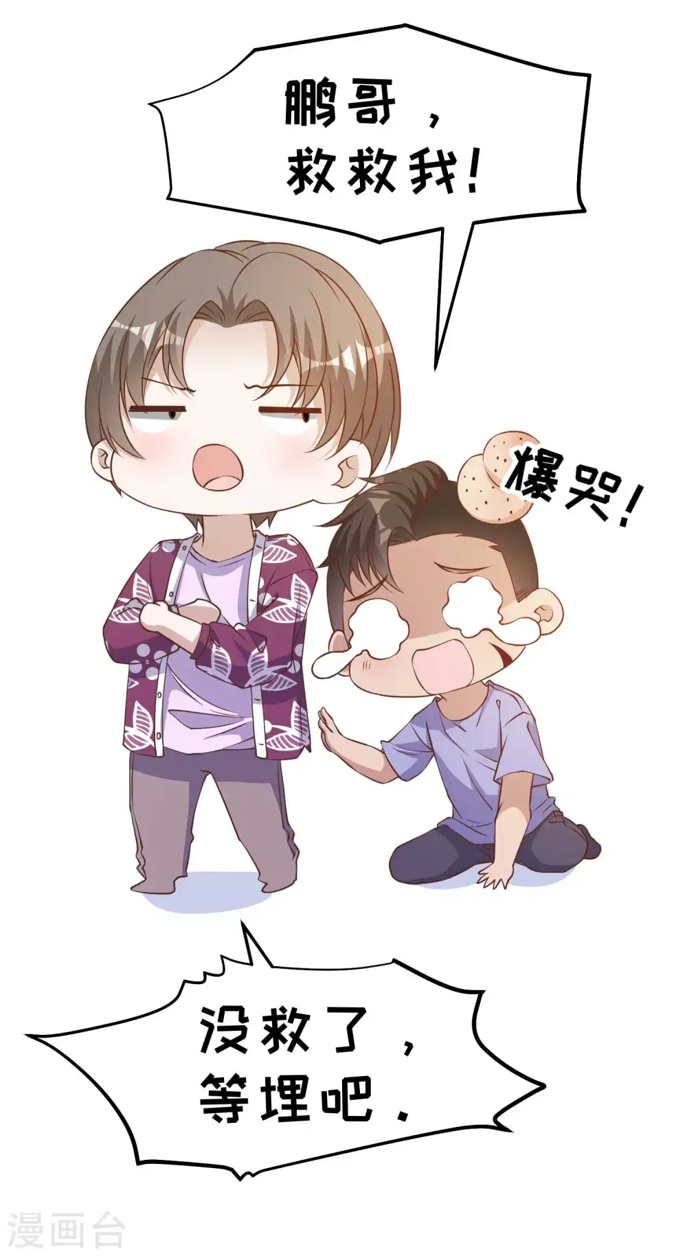 第205话 被逼婚的杨猛？ 第29页