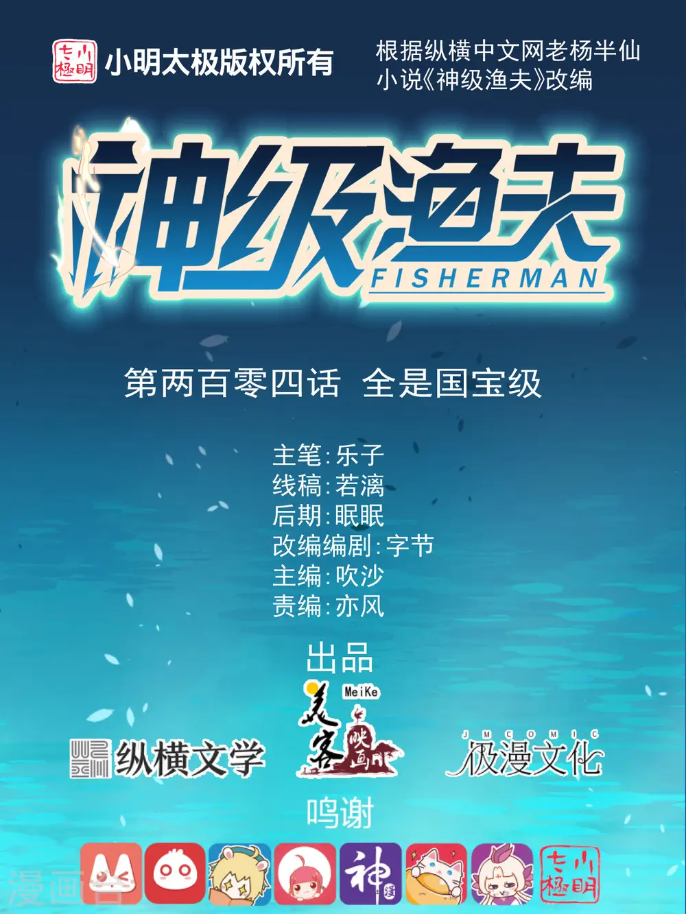 第204话 全是国宝级 第1页