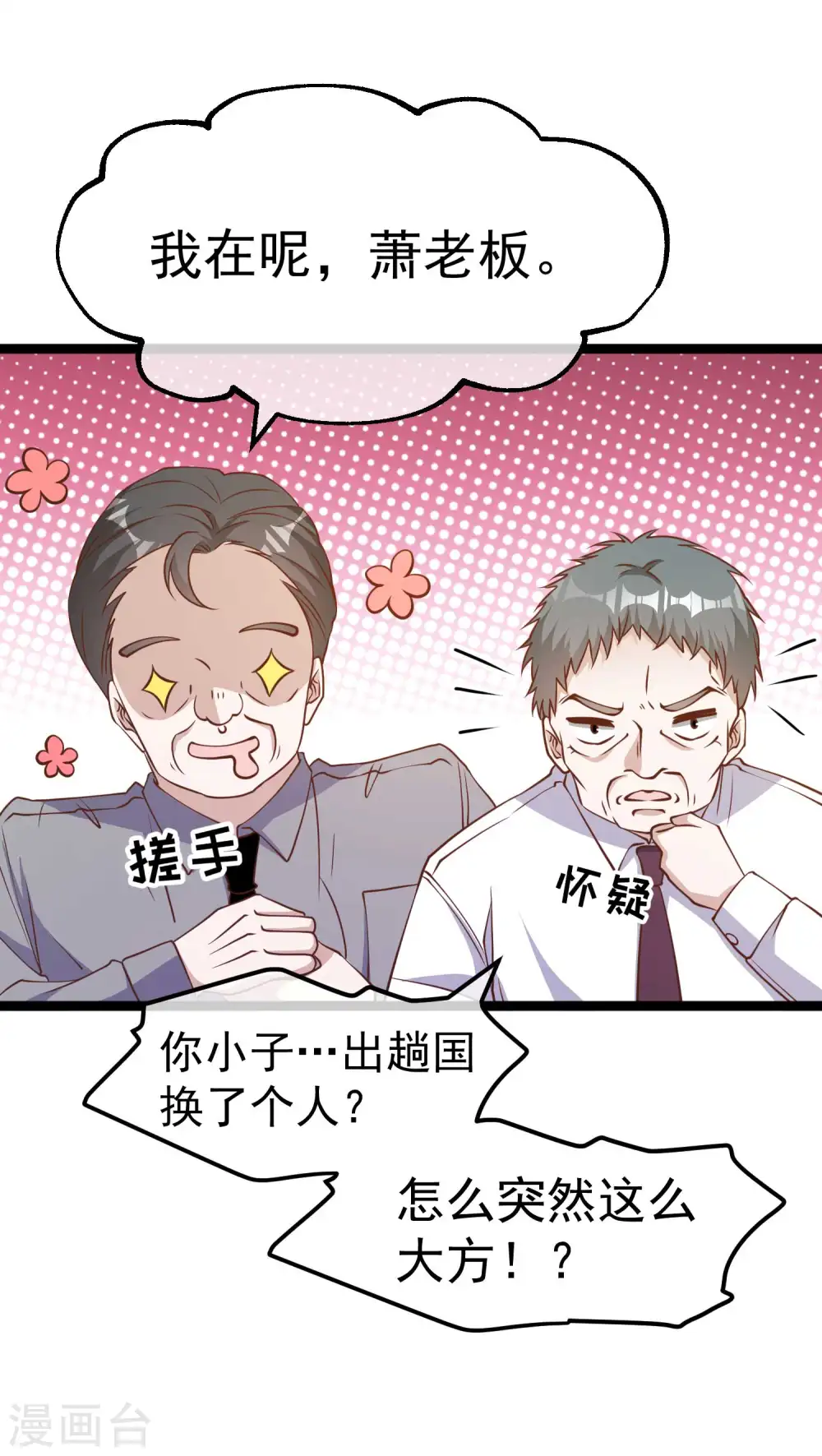 第204话 全是国宝级 第14页