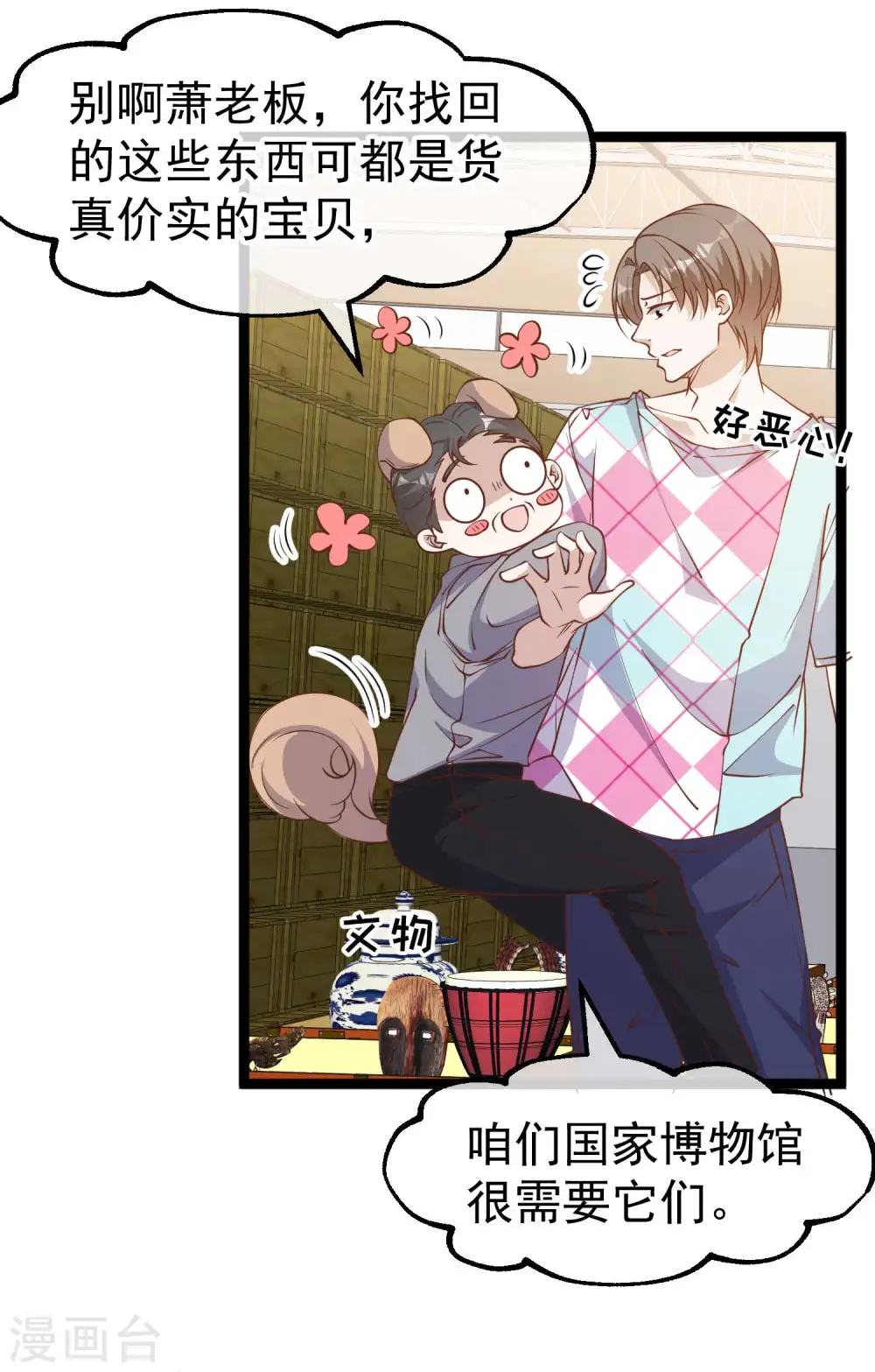 第204话 全是国宝级 第16页