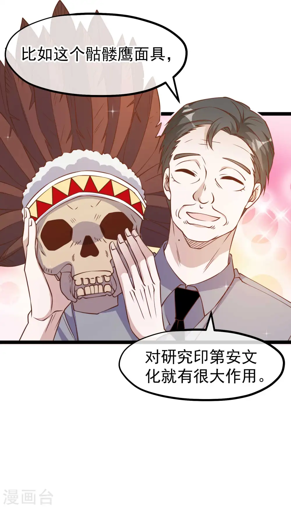 第204话 全是国宝级 第17页