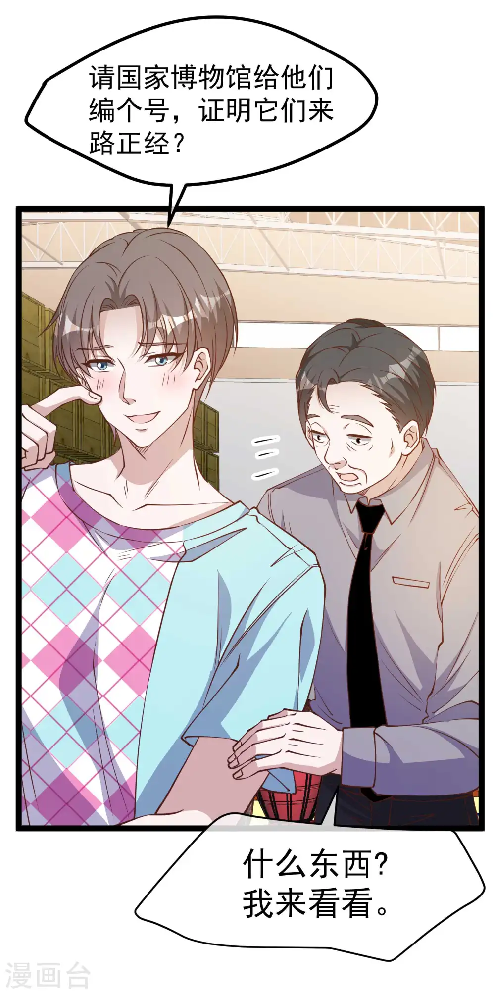 第204话 全是国宝级 第20页