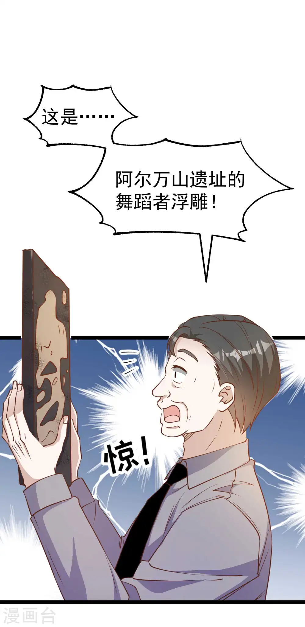 第204话 全是国宝级 第21页