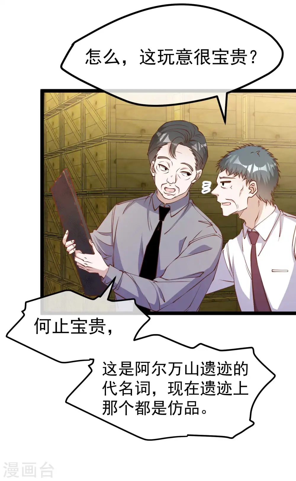 第204话 全是国宝级 第22页