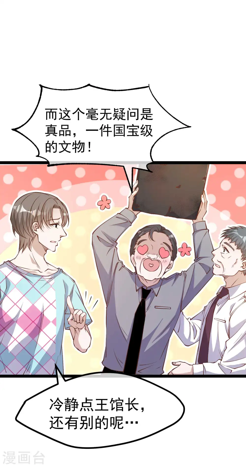 第204话 全是国宝级 第23页
