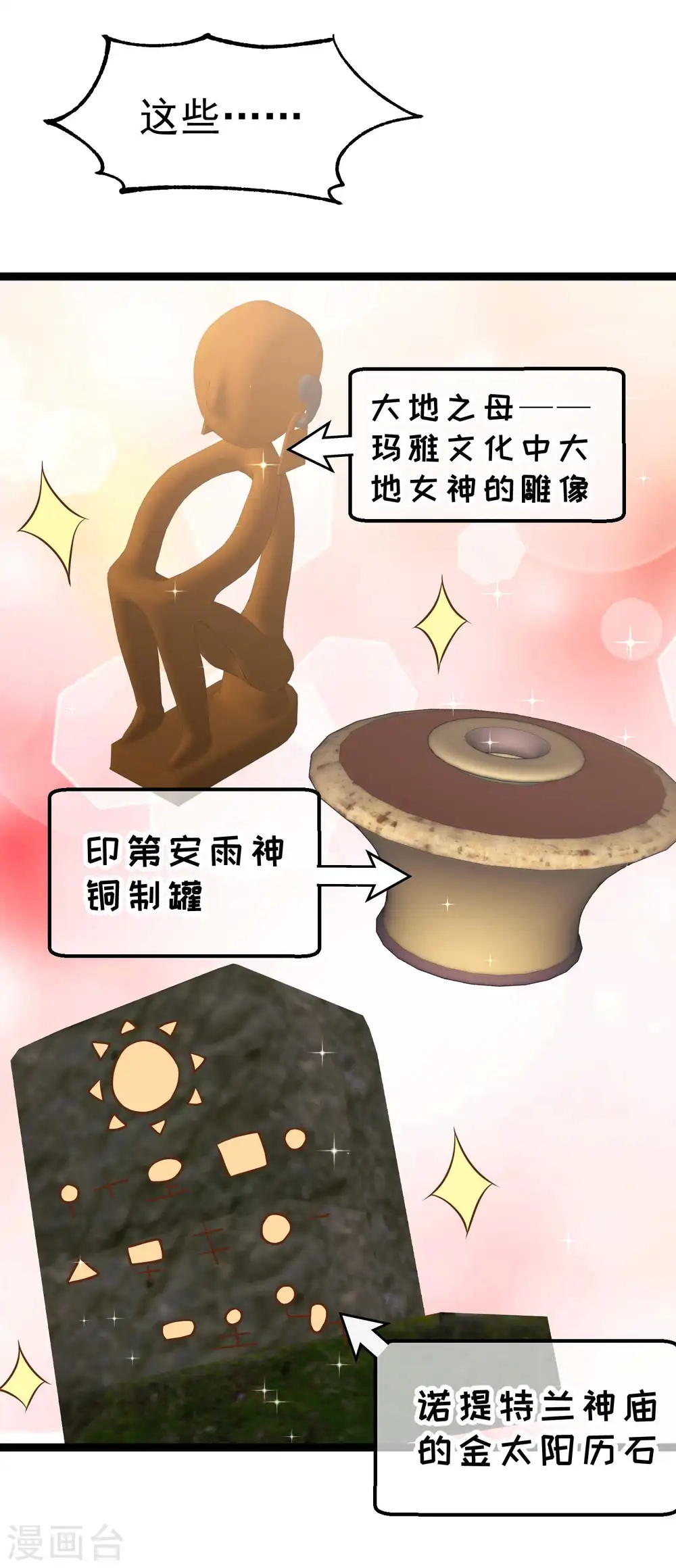 第204话 全是国宝级 第24页