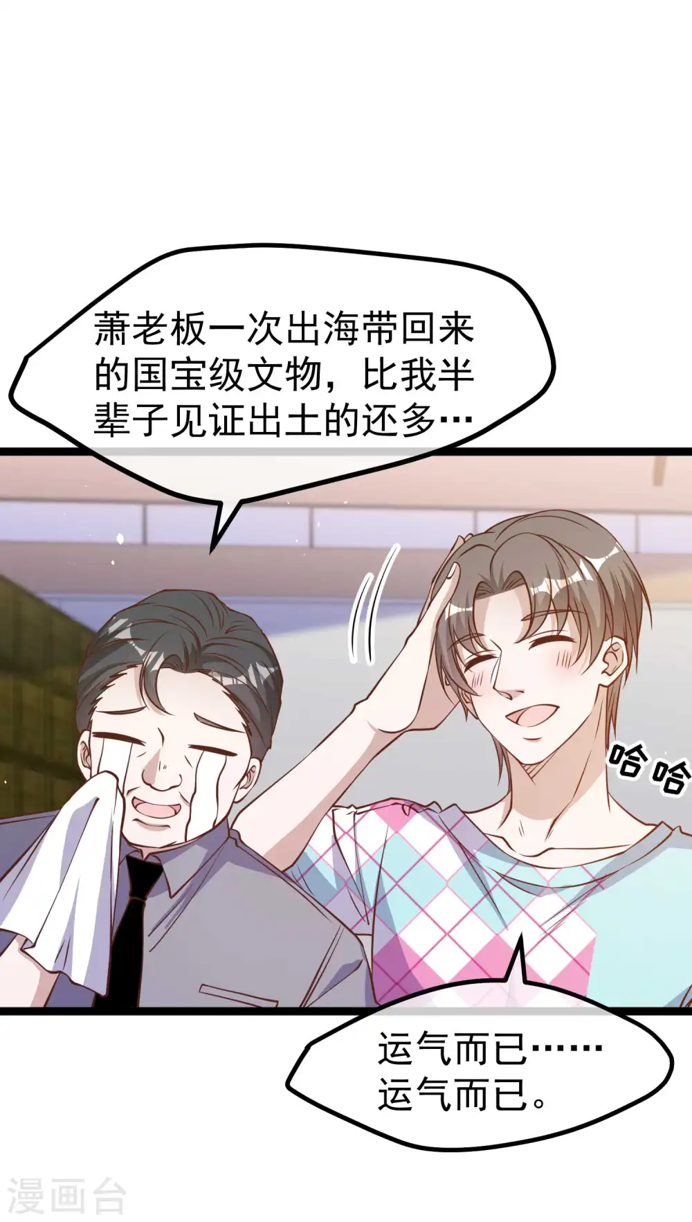 第204话 全是国宝级 第25页