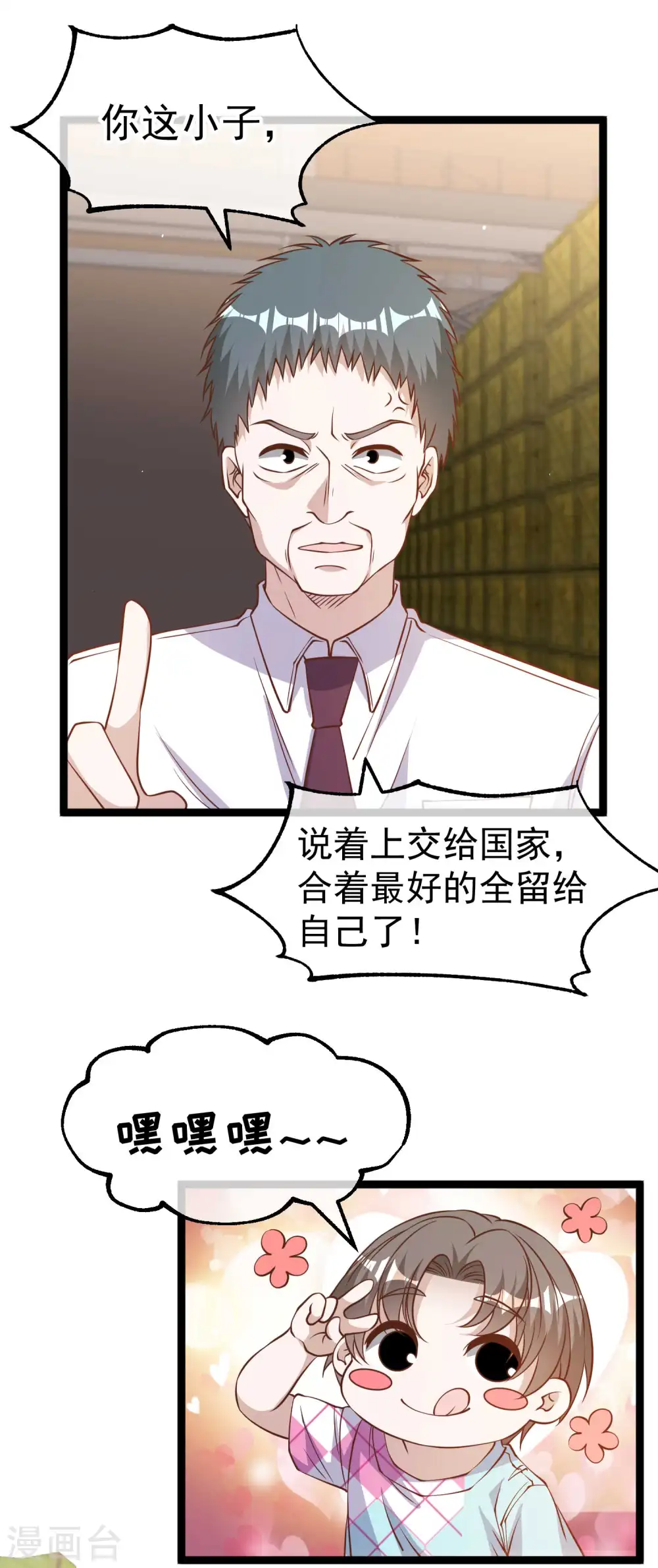 第204话 全是国宝级 第26页