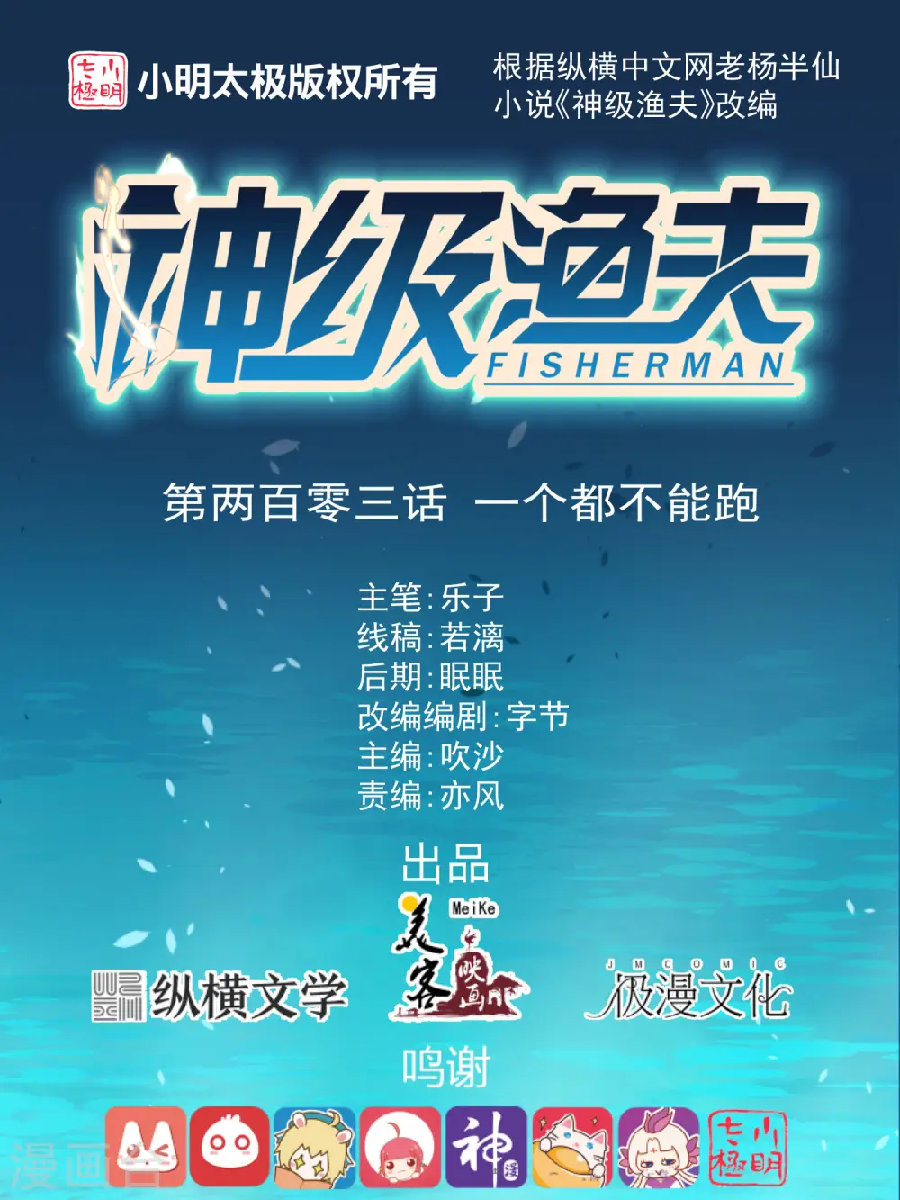 第203话 一个都不能跑 第1页