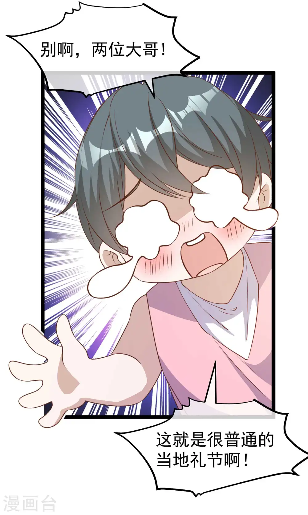 第203话 一个都不能跑 第10页
