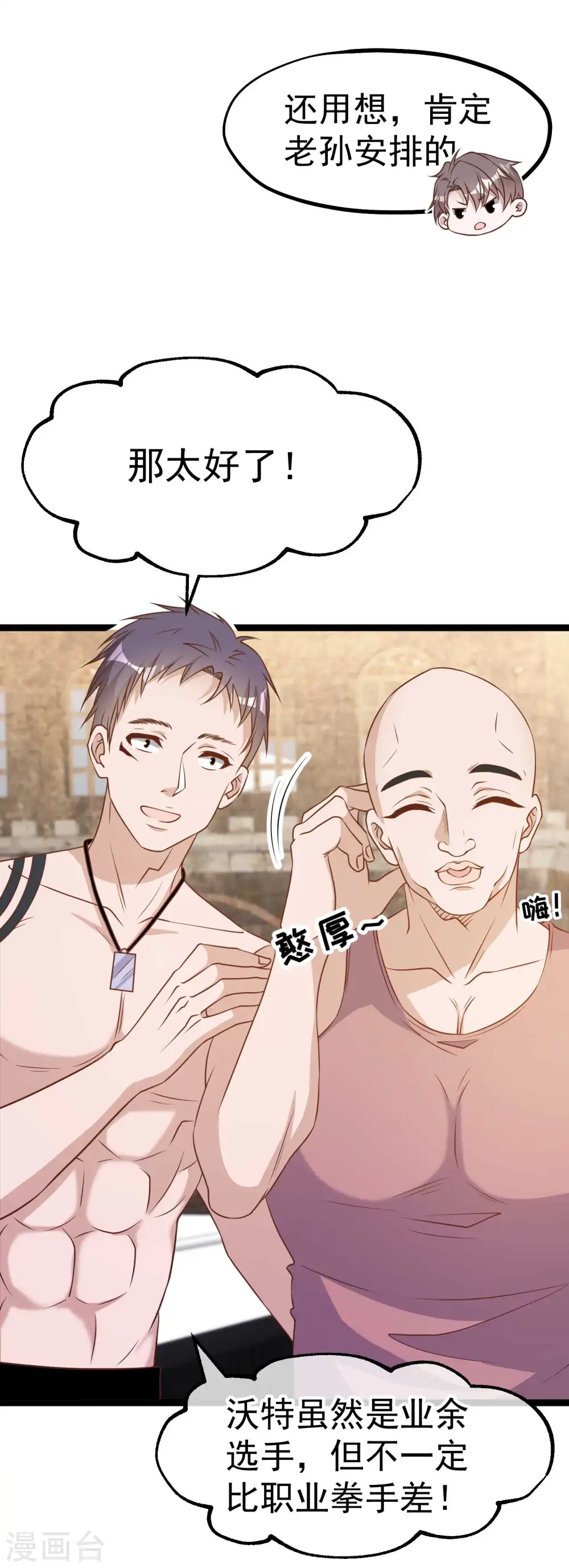 第203话 一个都不能跑 第15页