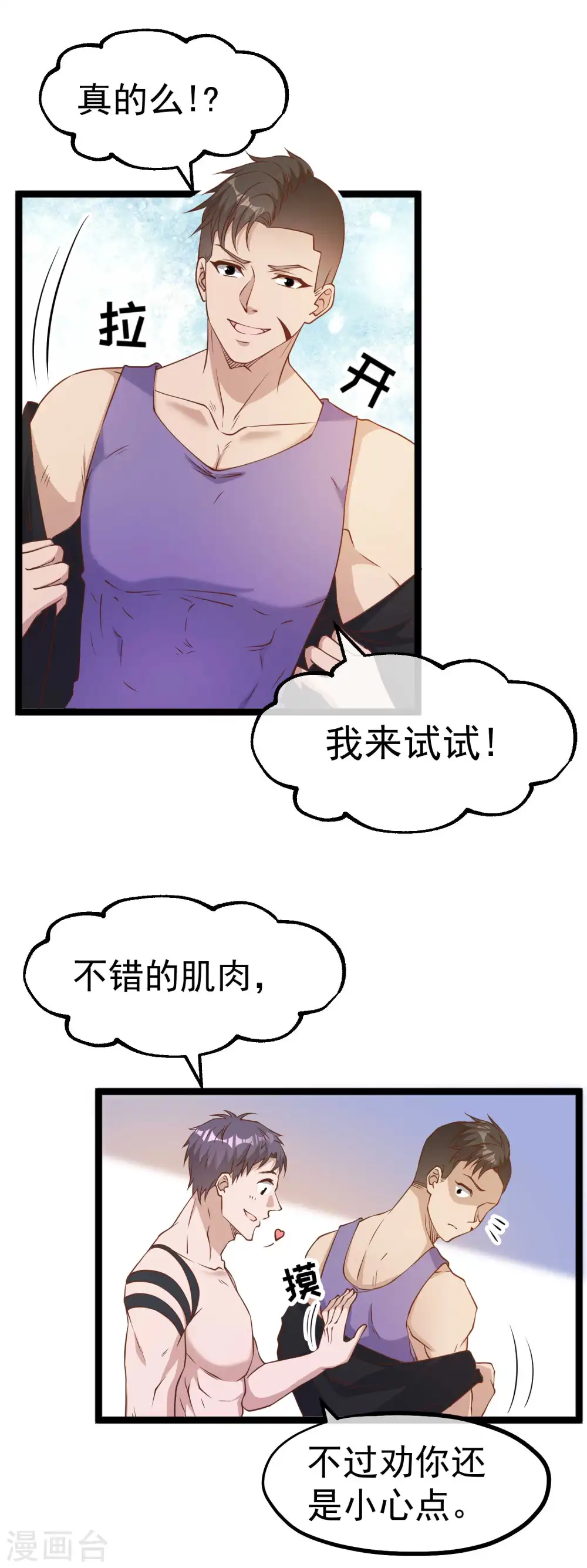 第203话 一个都不能跑 第16页