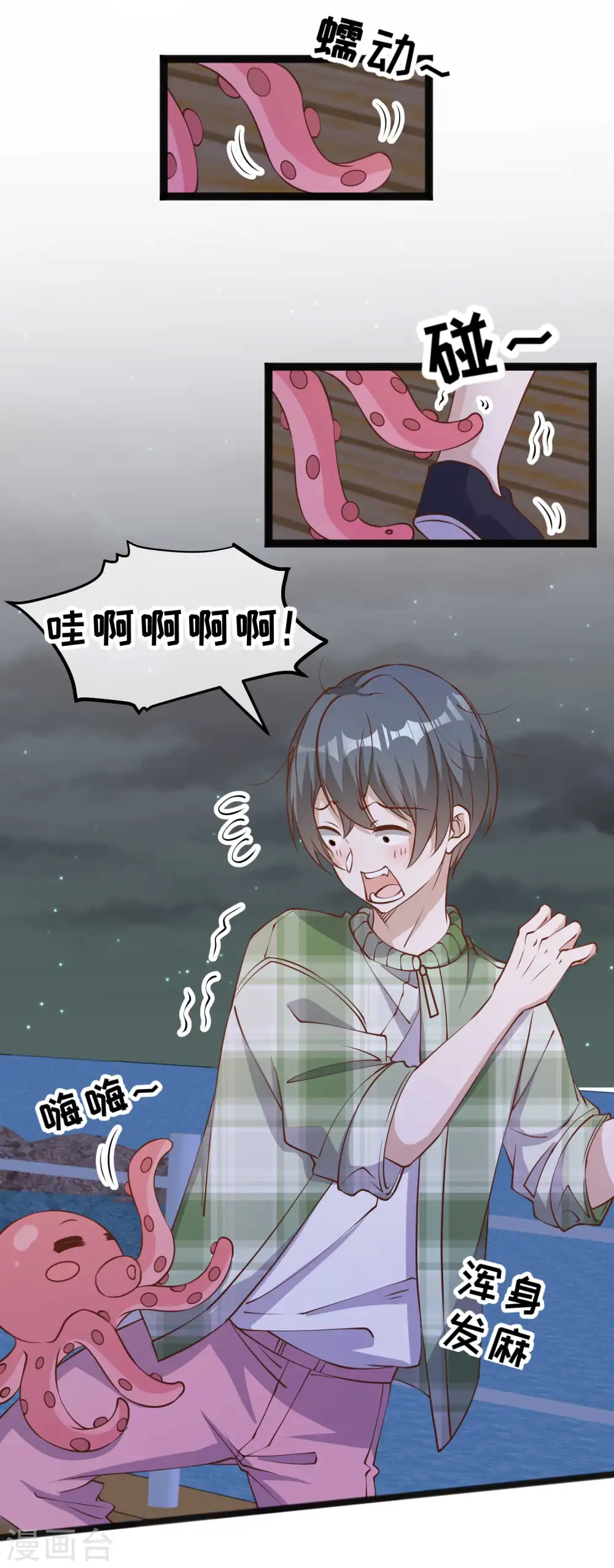 第202话 海底搬运工 第3页