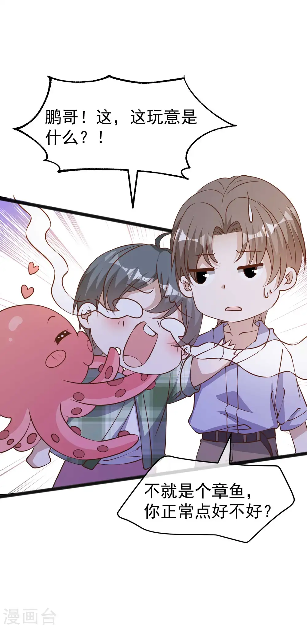 第202话 海底搬运工 第4页