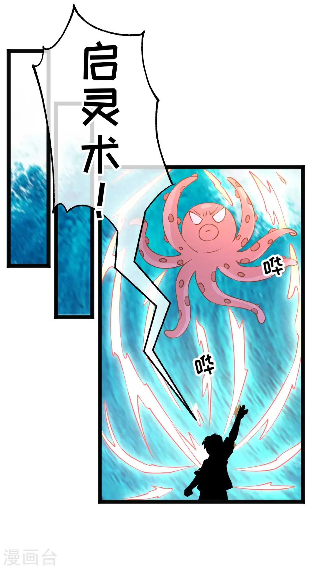 第202话 海底搬运工 第7页