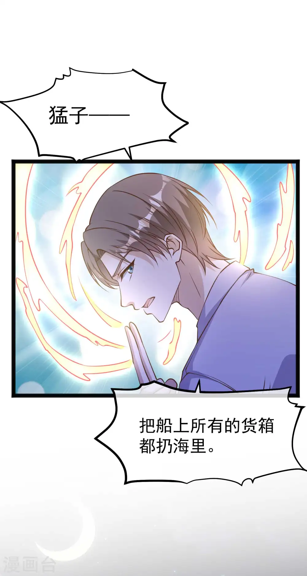 第202话 海底搬运工 第8页