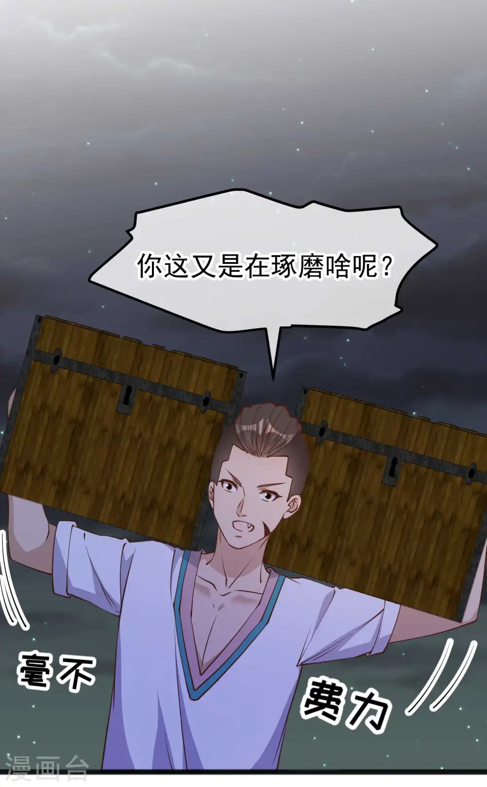 第202话 海底搬运工 第9页