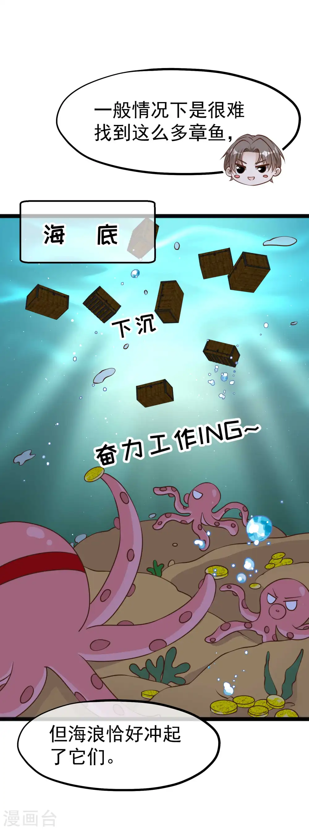 第202话 海底搬运工 第10页
