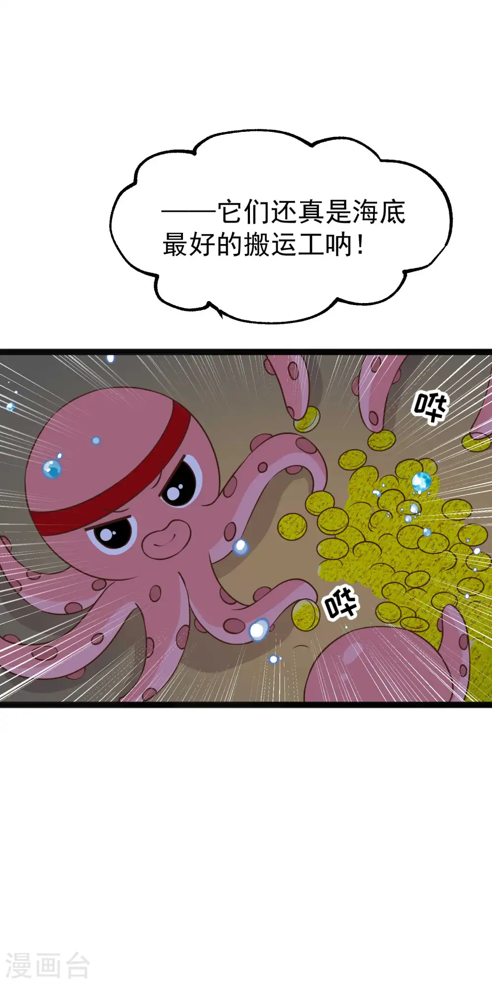 第202话 海底搬运工 第11页