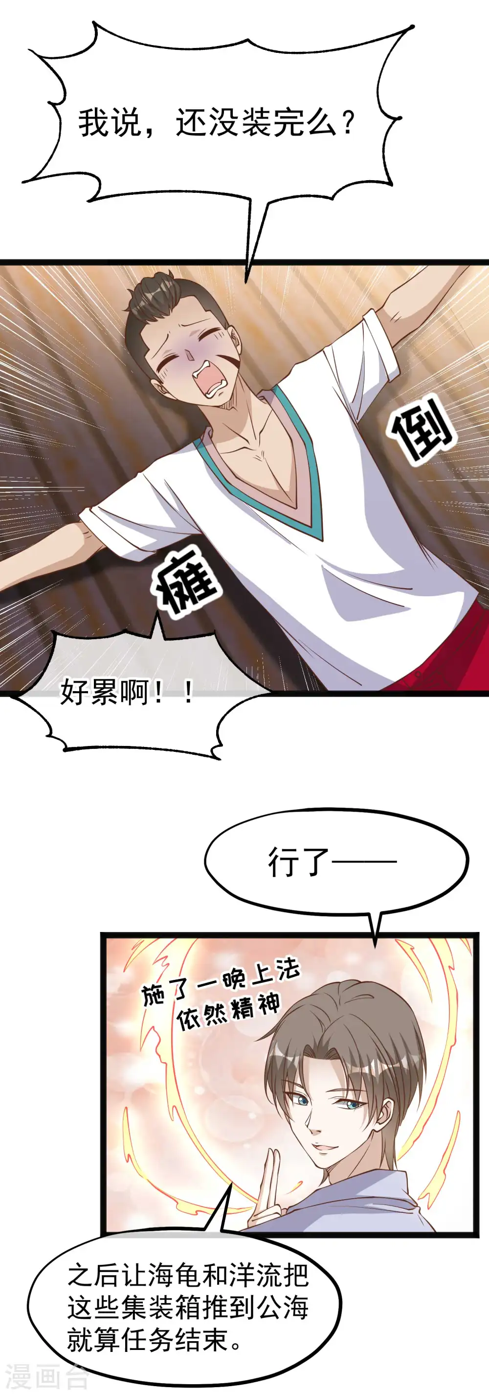 第202话 海底搬运工 第16页