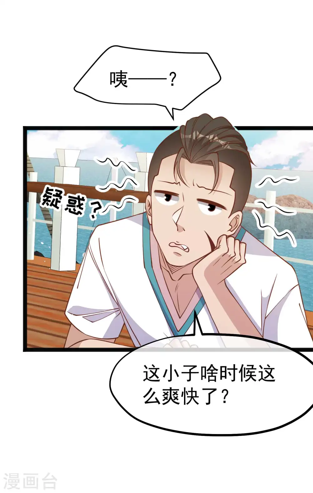 第202话 海底搬运工 第18页
