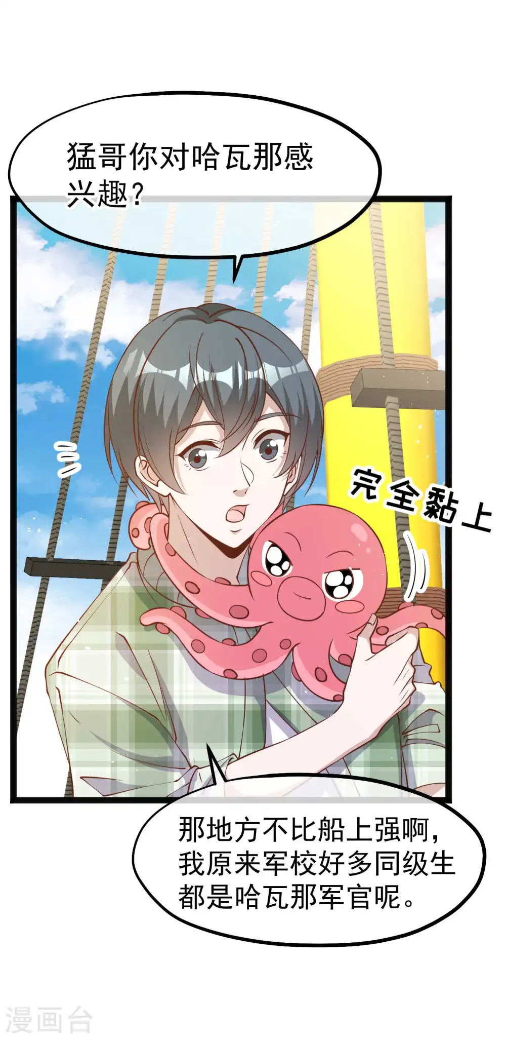 第202话 海底搬运工 第20页