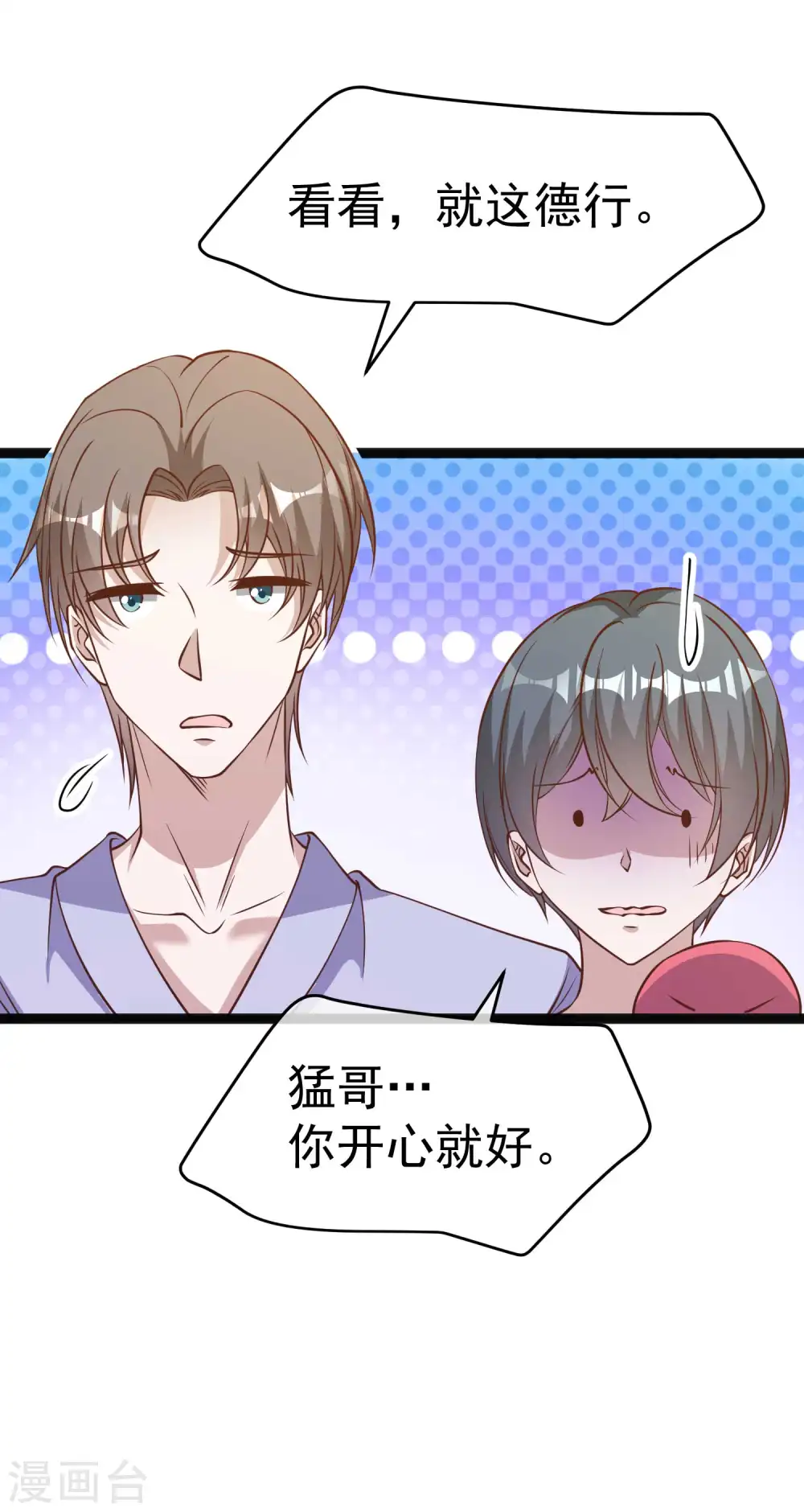 第202话 海底搬运工 第23页