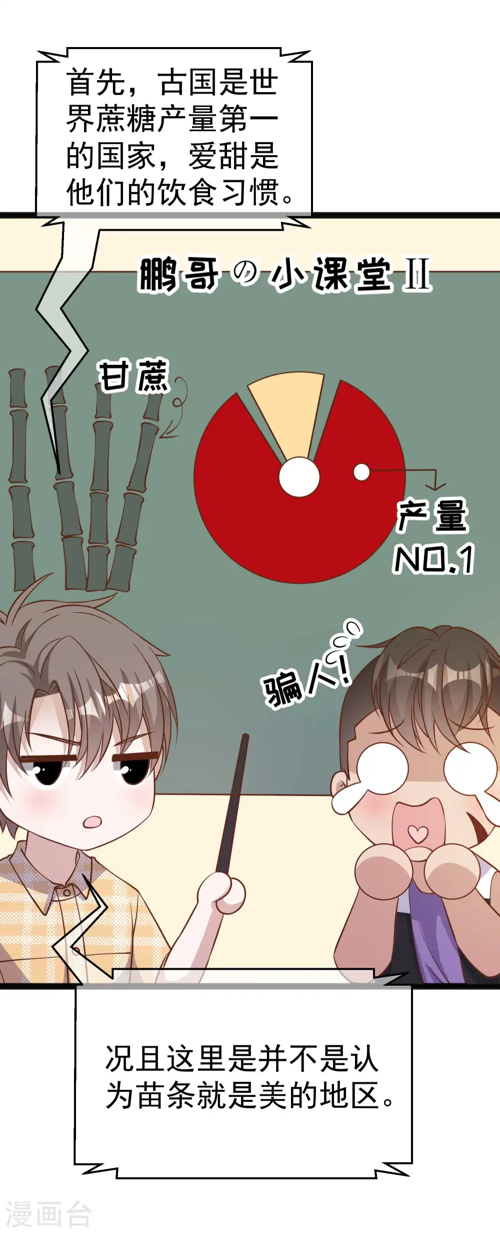 第202话 海底搬运工 第27页