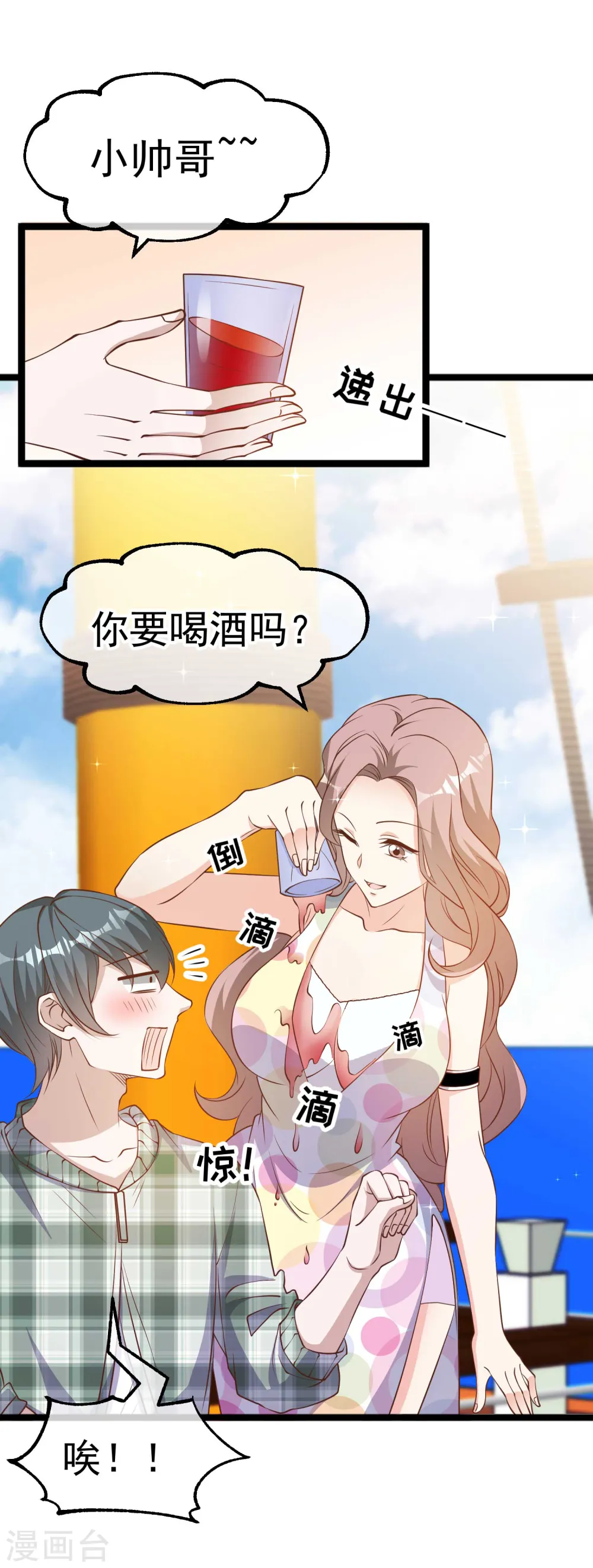 第201话 杨猛的天才计划 第5页